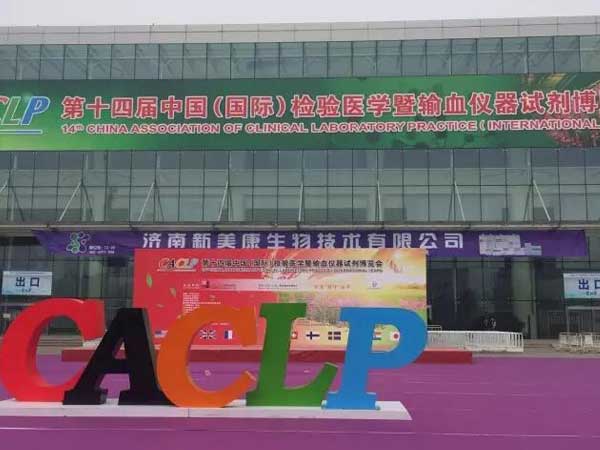 
                                祝賀｜恒恩生物參加第十四屆中國（國際）檢驗醫學暨輸血
                            