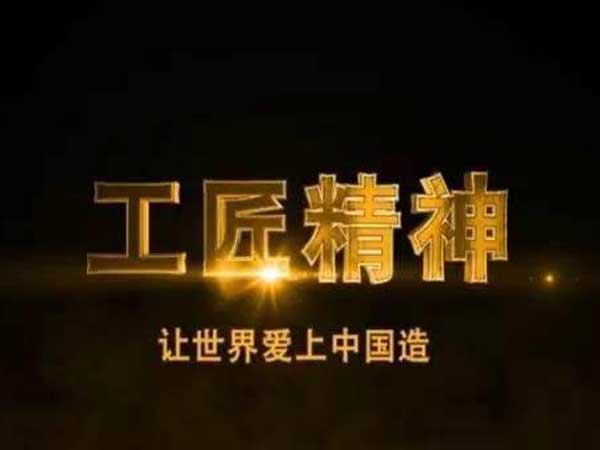 祝賀洛陽(yáng)恒恩生物獲得最具“工匠精神”企業(yè)稱(chēng)號(hào)！